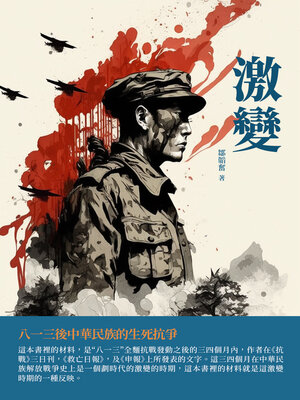 cover image of 激變
